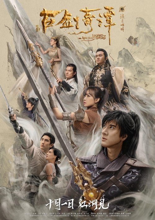 Movie poster for Legend of the Ancient Sword (2018)