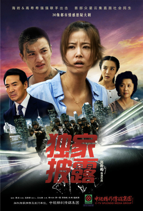 独家披露 poster