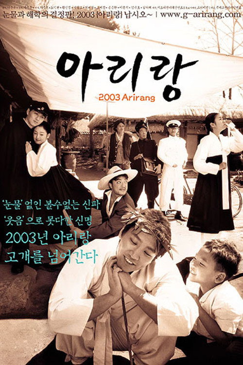 Movie poster for Arirang (2003)