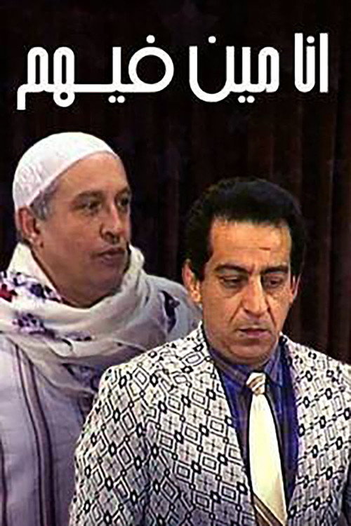 Movie poster for Which One Am I? (1992)