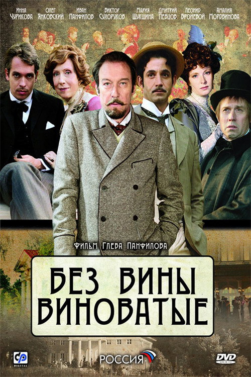 Movie poster for Guilty Without Guilt (2008)