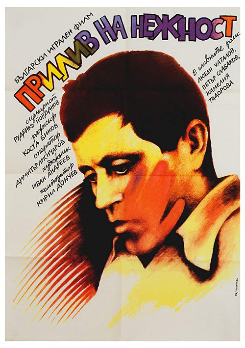 Movie poster for Surge of Tenderness (1983)