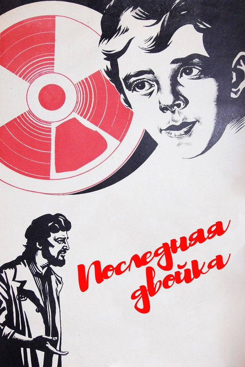 Movie poster for The Last F (1978)