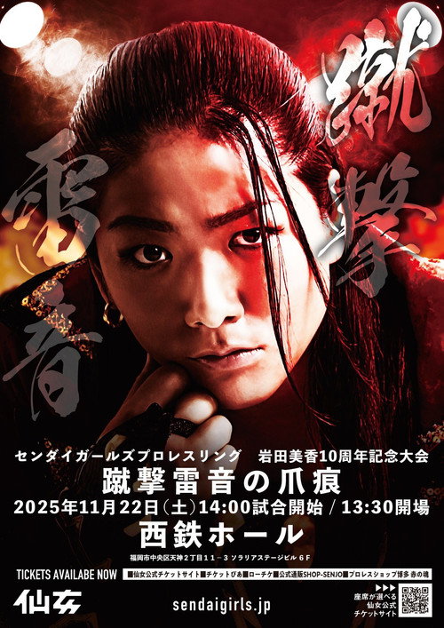 Movie poster for Sendai Girls Mika Iwata 10th Anniversary ~Kick Thunder Claw Marks~ (2025)