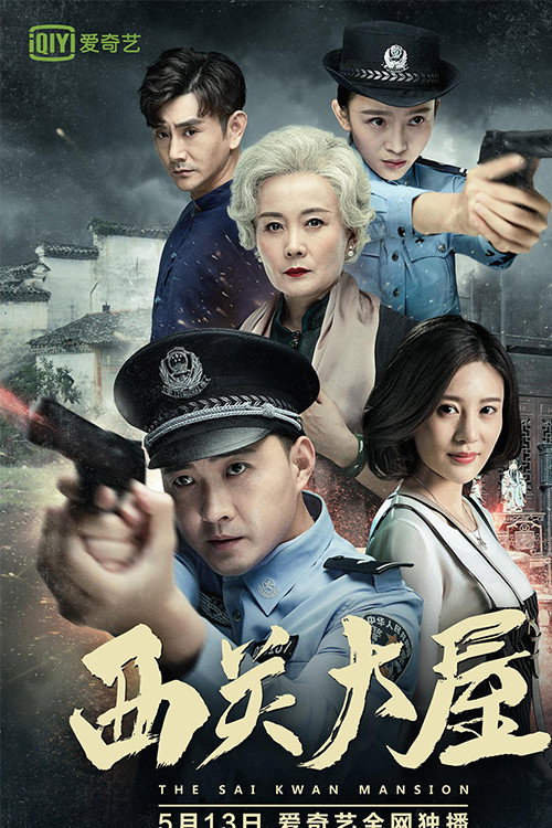 Movie poster for The Sai Kwan Mansion (2018)