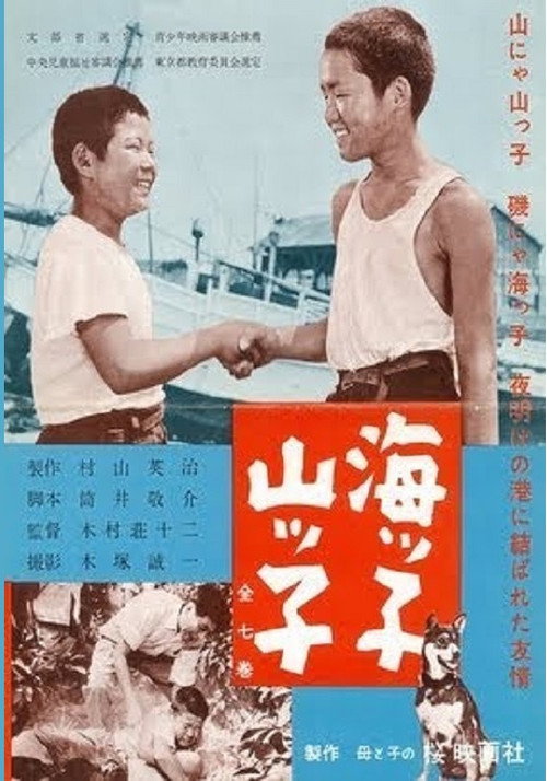 Movie poster for Sea-Boy and Mountain-Boy (1959)