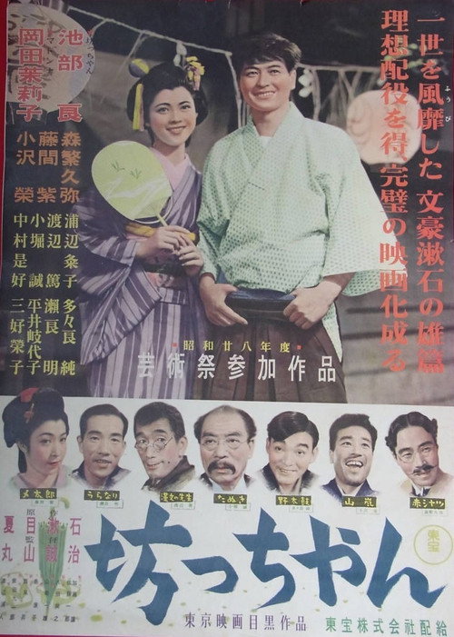 Movie poster for Bot-chan (1953)