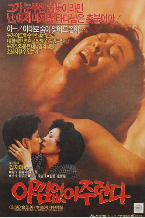 Movie poster for I Give You Everything (1989)