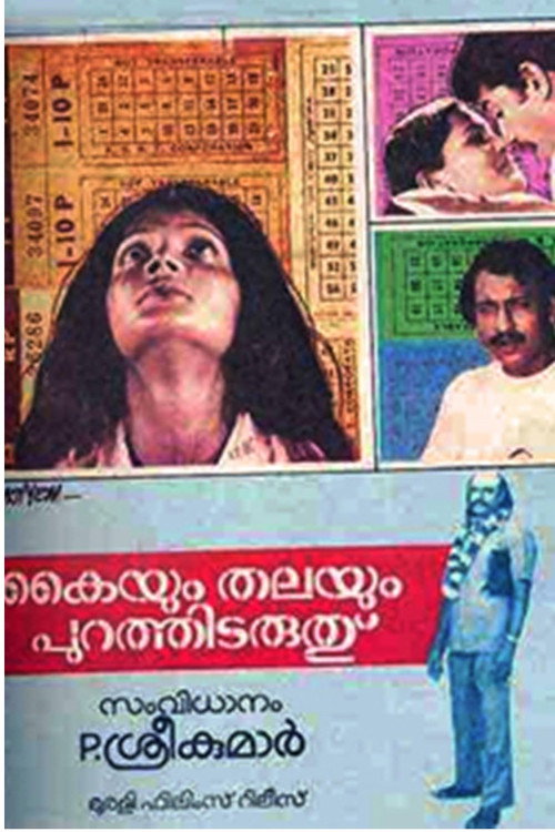 Movie poster for Kaiyum Thalayum Purathidaruthu (1985)