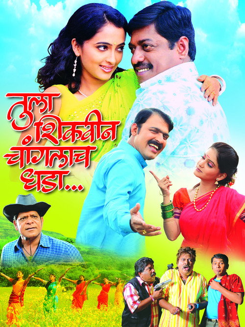 Movie poster for Tula Shikvin Changlach Dhada (2007)