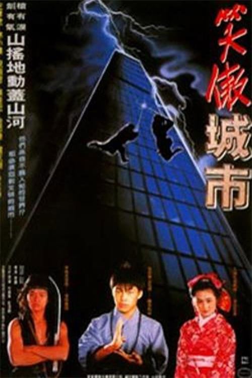 Movie poster for Dragon Kid (1990)