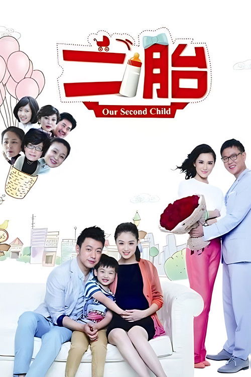 Our Second Child poster