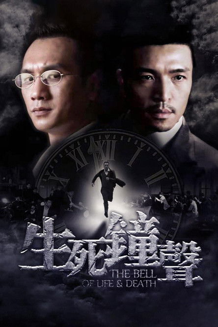 The Bell of Life and Death poster