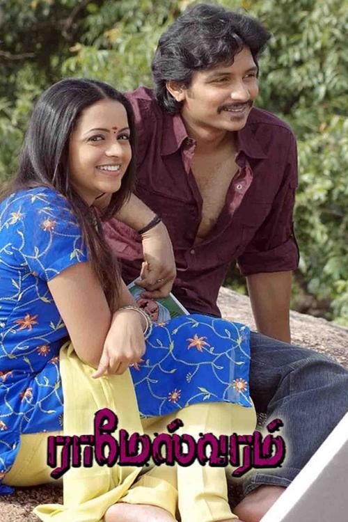 Movie poster for Rameswaram (2007)