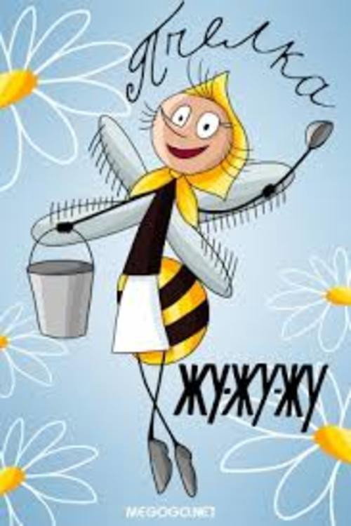 Movie poster for The Bee Zhoo-Zhoo-Zhoo (1966)