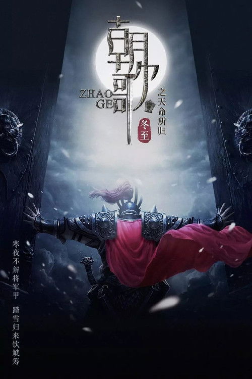 Zhao Ge poster