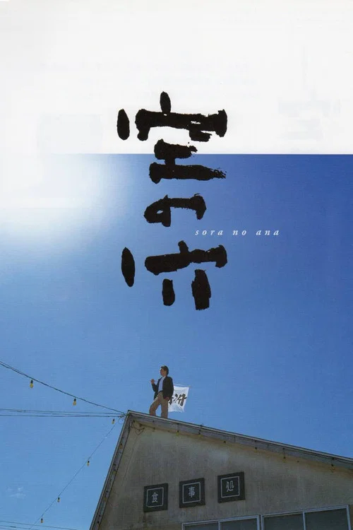 Movie poster for Hole in the Sky (2001)