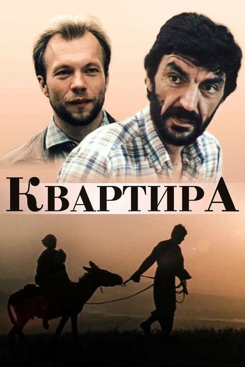 Movie poster for Apartment (1989)