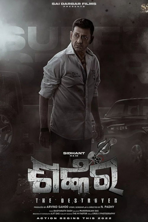 Movie poster for Shankar (2023)