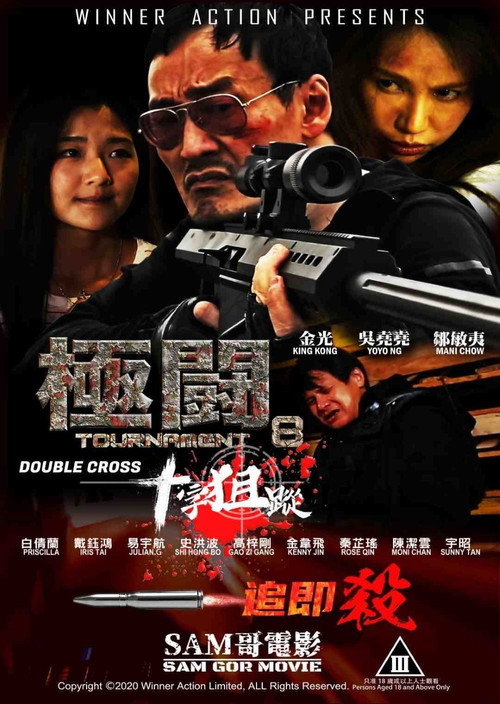 Movie poster for Tournament 8: Double Cross (2020)