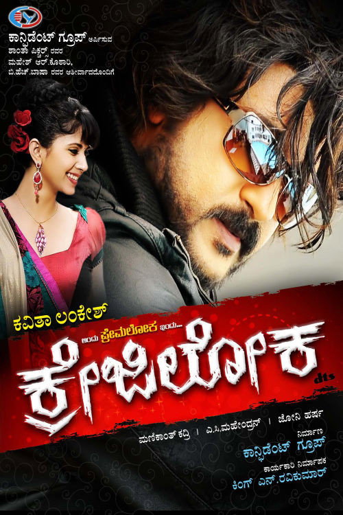 Movie poster for Crazy Loka (2012)