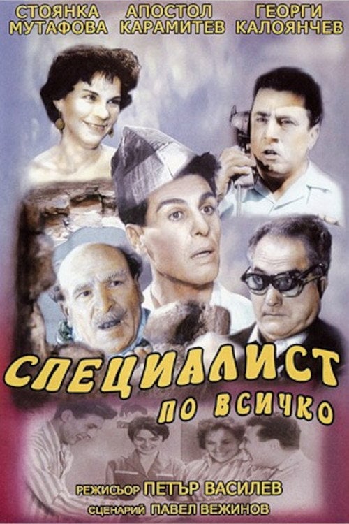 Movie poster for Master of All Trades (1962)