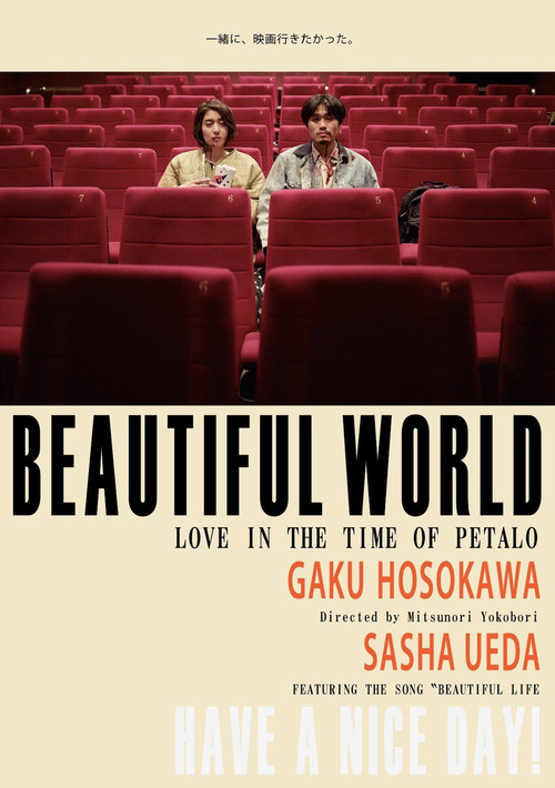 Movie poster for Love in the Time of Petalo (2021)