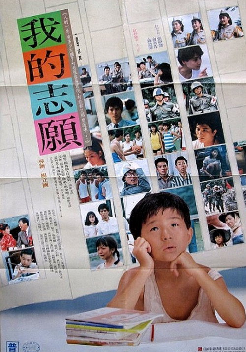 Movie poster for I Want to Be (1987)