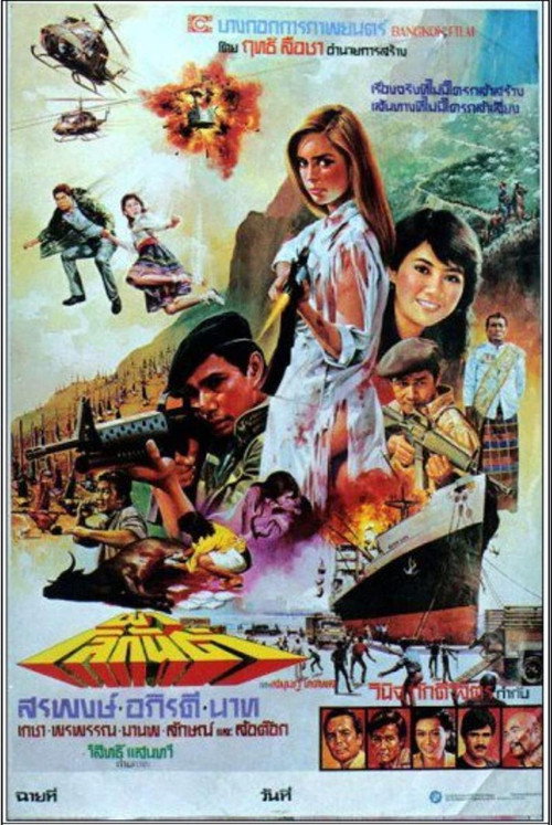 Movie poster for Paa Lohgan (1984)