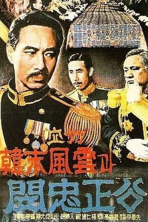 Movie poster for Blood Bamboo (1959)