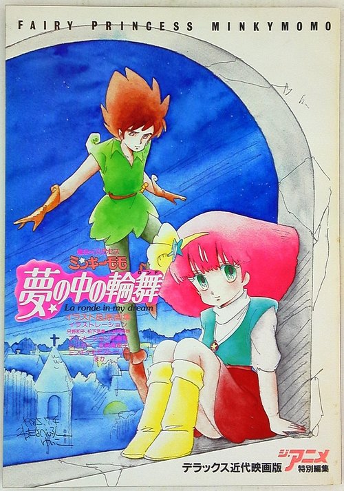 Movie poster for Magical Princess Minky Momo: La Ronde in My Dream (1985)