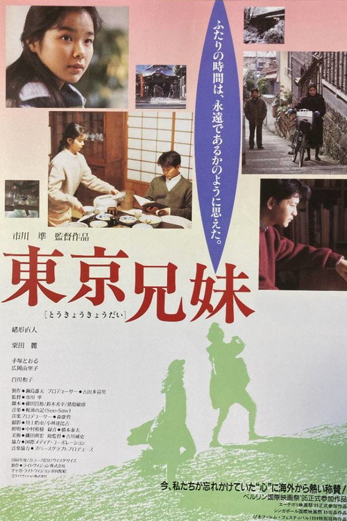Movie poster for The Tokyo Siblings (1995)