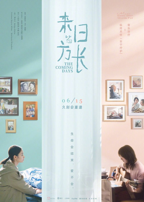 Movie poster for The Coming Days (2024)