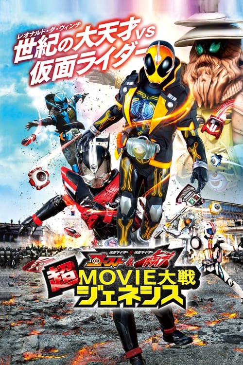 Movie poster for Kamen Rider × Kamen Rider Ghost & Drive: Super Movie Wars Genesis (2015)