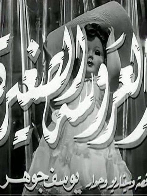 Movie poster for The Little Doll (1956)
