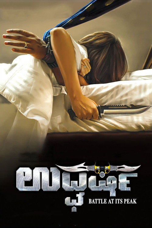 Movie poster for Udgharsha (2019)