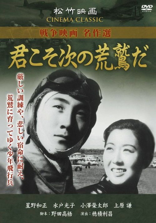 Movie poster for You Are the Next Eagle (1944)