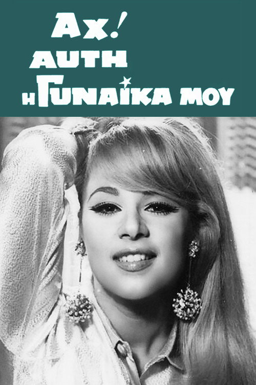 Movie poster for Oh, That Woman of Mine! (1967)