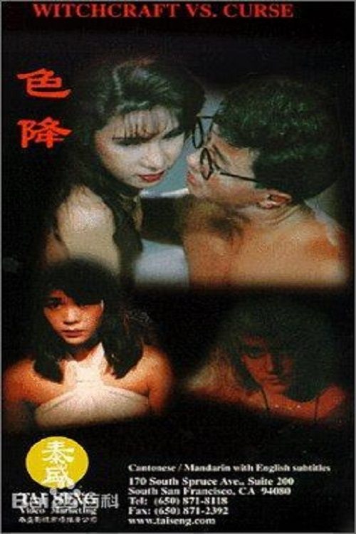 Movie poster for Witchcraft vs. Curse (1991)
