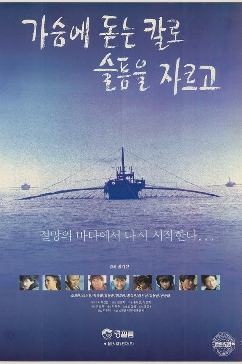 Movie poster for Cutting the Sorrow With a Knife Stuck in the Chest (1992)