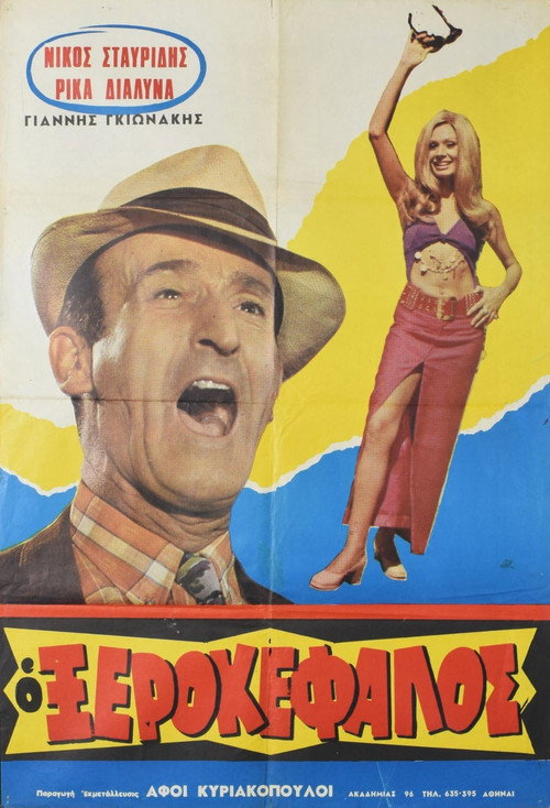Movie poster for The Headstrong (1970)