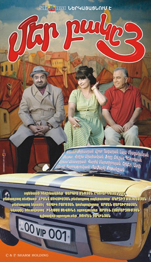 Movie poster for Our Yard 3 (2006)