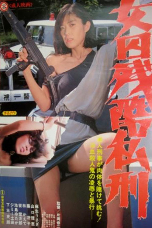 Movie poster for Female Prisoners: Brutal Treatment (1984)
