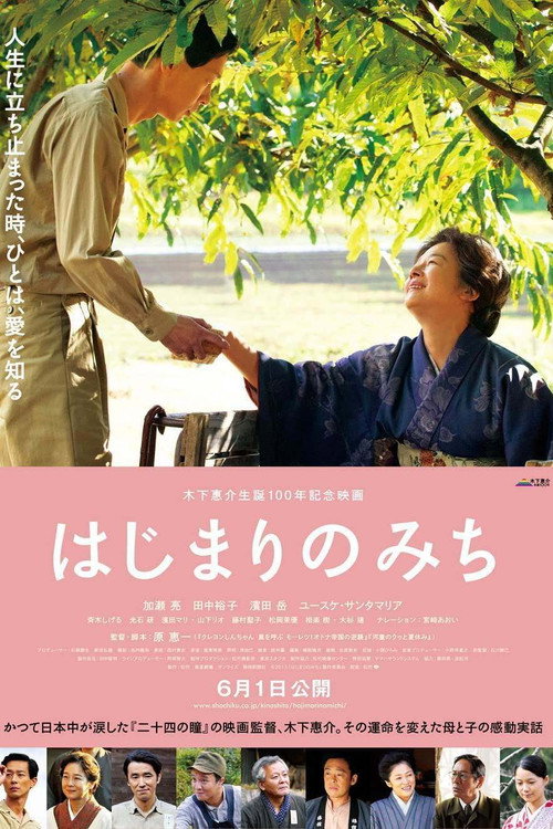 Movie poster for Dawn of a Filmmaker: The Keisuke Kinoshita Story (2013)