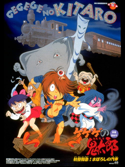 Movie poster for Gegege no Kitaro: Yokai Express! The Phantom Train (1997)
