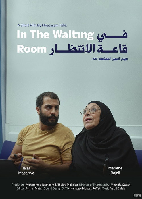 Movie poster for In The Waiting Room (2024)