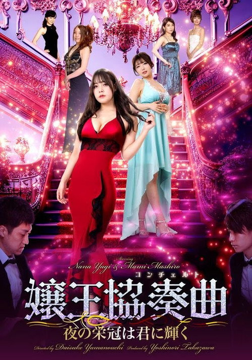 Movie poster for Queen Concerto (2024)
