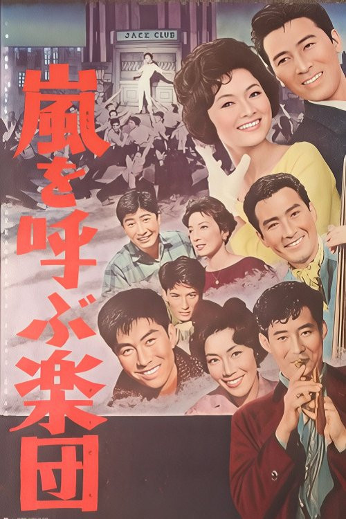 Movie poster for The Poem of the Blue Star (1960)