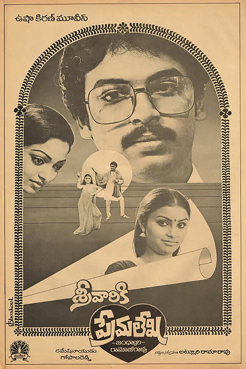 Movie poster for Srivariki Premalekha (1984)
