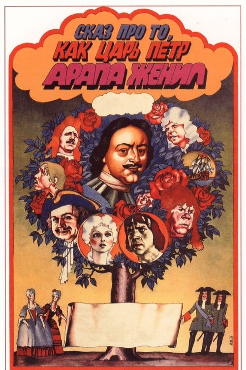 Movie poster for Tale About Czar Pyotr Arranging Arap's Wedding (1976)